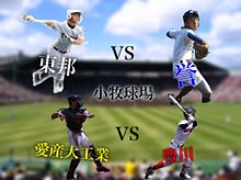 愛知県大会 試合予定の画像(ベスト８に関連した画像)