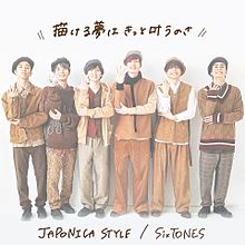 SixTONES  >> JAPONICA STYLE の画像(Styleに関連した画像)