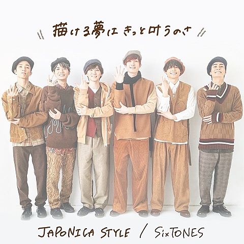 SixTONES  >> JAPONICA STYLE の画像 プリ画像