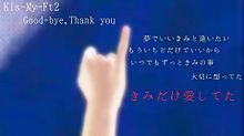 Good-bye,Thank you♡ プリ画像