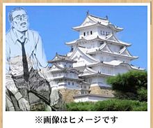 ボケて 451の画像(姫路城に関連した画像)
