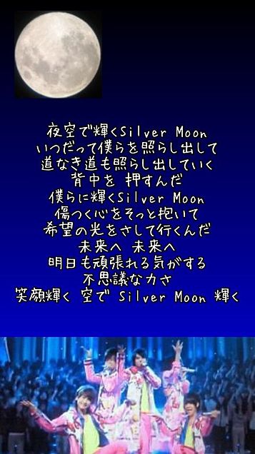 Silver Moonの画像 プリ画像