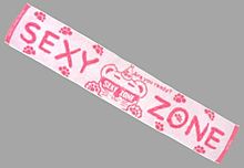 STAGE魂 グッズ Sexy Zoneの画像(STAGE魂に関連した画像)
