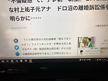 離婚訴訟 村上祐子元アナ 朝生降板の画像(降板に関連した画像)