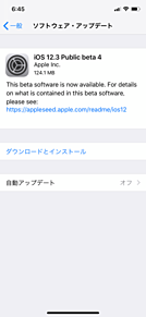 iPhone iOS12.3PB4アップデートの画像(アップデート iphoneに関連した画像)