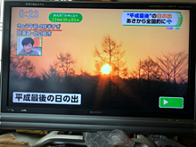 平成最後の日の出 北海道 ひるおび!の画像(北海道に関連した画像)