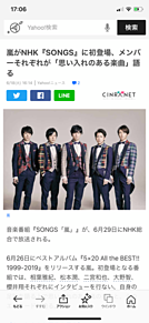 嵐 6月29日NHK『SONGS』初登場の画像(初登場に関連した画像)