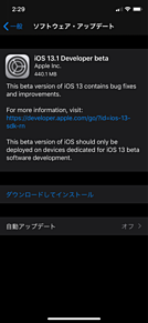 8月28日 iPhone iOS13.1DBがきたーの画像(ios13に関連した画像)