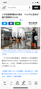 8月28日 JR佐賀駅浸水の画像(佐賀に関連した画像)
