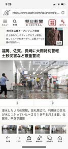 8月28日 JR佐賀駅浸水の画像(佐賀に関連した画像)