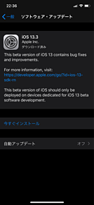 iPhone iOS13.3がきたーの画像(ios13に関連した画像)