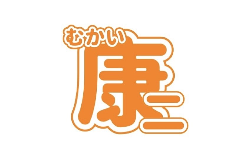 最安値挑戦】 向井康二 うちわ まとめ baimmigration.com