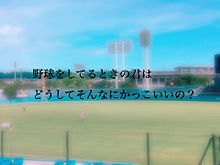 ⚾️🔥の画像(恋 野球に関連した画像)