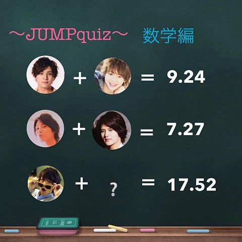 JUMPクイズ♡の画像(プリ画像)