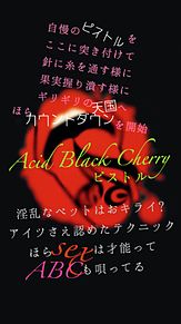 Acid Black Cherry/ピストル プリ画像