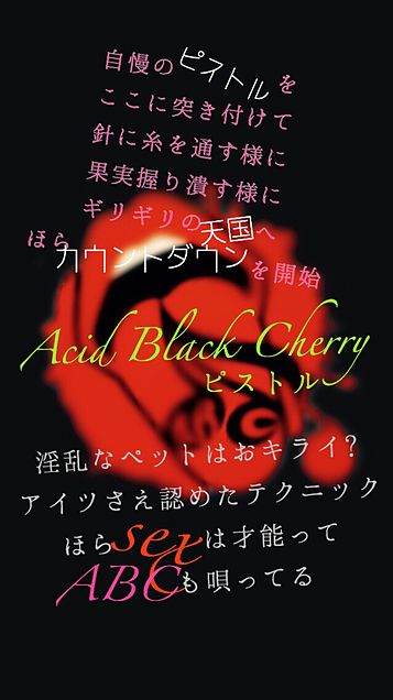 Acid Black Cherry/ピストルの画像 プリ画像