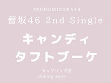 蕾坂46 2ndシングル 発売決定！の画像(2ndシングルに関連した画像)