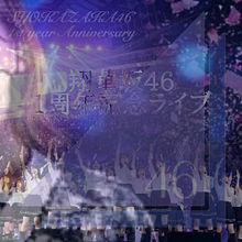 翔華坂46 デビュー1周年記念ライブの画像(1周年に関連した画像)