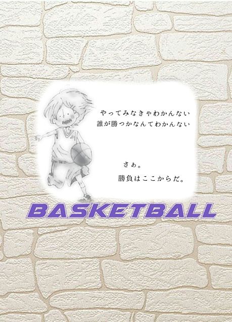 バスケ♥の画像 プリ画像
