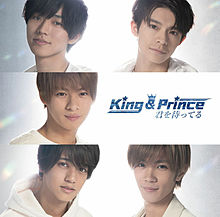 King ＆ Prince 君を待ってるの画像(待ってる！に関連した画像)