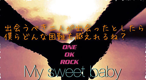 ONE OK ROCK My sweet babyの画像(プリ画像)