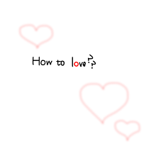 How to love ?の画像(how toに関連した画像)