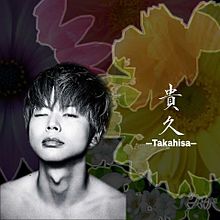 貴久―takahisa― プリ画像