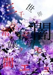 千本桜の画像1848点 70ページ目 完全無料画像検索のプリ画像 Bygmo