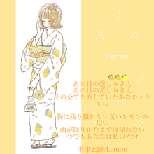 米津玄師/Lemon プリ画像