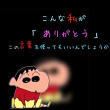 泣ける クレヨンしんちゃんの画像15点 完全無料画像検索のプリ画像 bygmo