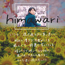 himawari / Mr.Children  ② プリ画像