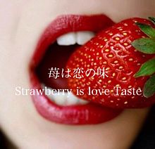 Do you like Strawberry?の画像(ｲﾁｺﾞに関連した画像)