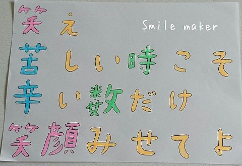 Smile makerの画像(プリ画像)