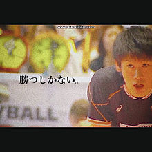 全日本男子バレーボールの画像(深津に関連した画像)