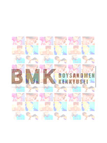 ボイメン研究生  BMKの画像(bmkに関連した画像)