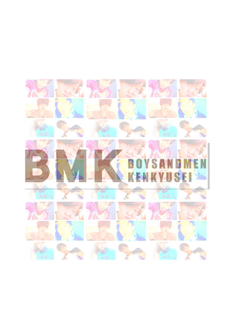 ボイメン研究生  BMKの画像 プリ画像