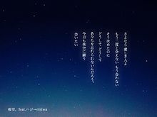 夜空。feat.ハジ→の画像(期待/想像に関連した画像)