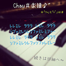 Chau#楽譜♪の画像(ドレミファソラシドに関連した画像)