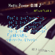 Magic Power 楽譜♪の画像(ドレミファソラシドに関連した画像)