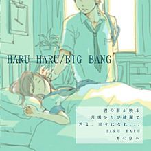 BIG BANG/HARU HARU プリ画像