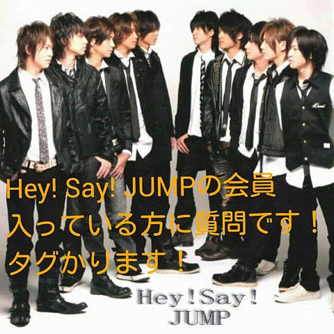 Hey! Say! JUMP　質問！の画像(プリ画像)