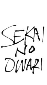 Sekai No Owari ロゴの画像101点 2ページ目 完全無料画像検索のプリ画像 Bygmo