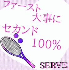 サーブ ソフトテニスの画像8点 完全無料画像検索のプリ画像 Bygmo