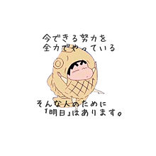 アイコン クレヨンしんちゃん ポエムの画像57点 完全無料画像検索のプリ画像 bygmo