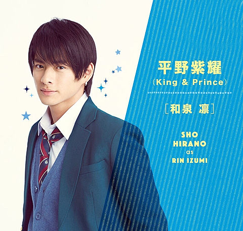 King&Prince 平野紫耀 ういらぶ フライヤー