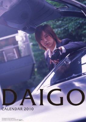 DAIGOの画像(プリ画像)