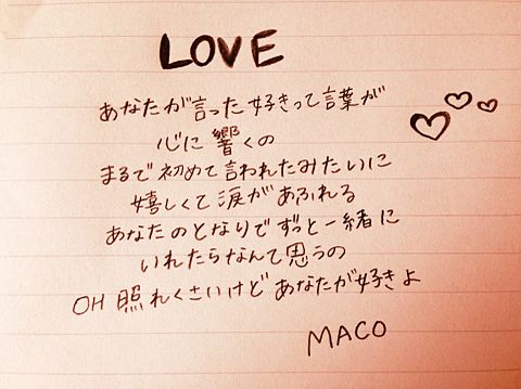 LOVE / MACOの画像(プリ画像)