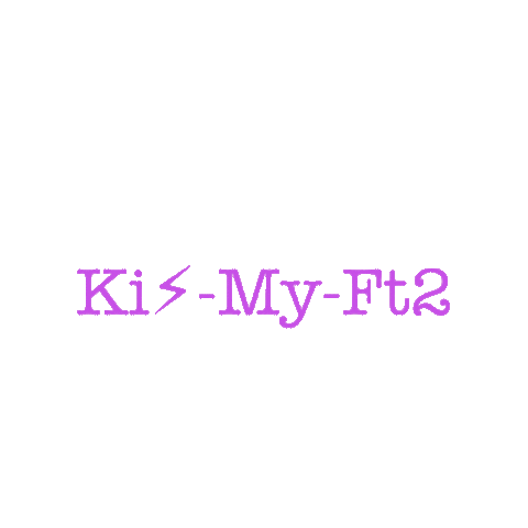 Kis-My-Ft2 ロゴの画像(プリ画像)
