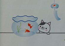 猫と風鈴の画像(風鈴 イラストに関連した画像)