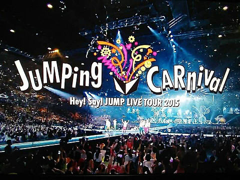 jumpingcarnivalの画像(プリ画像)